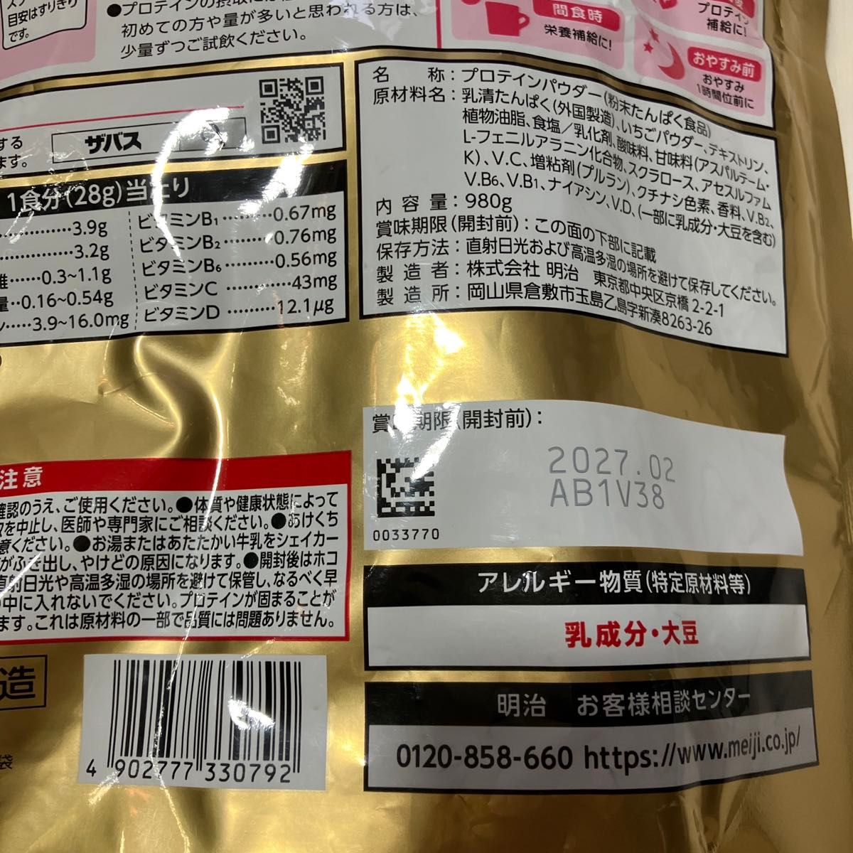 ザバス ホエイプロテイン100 ストロベリー味 980g 2袋セット 明治