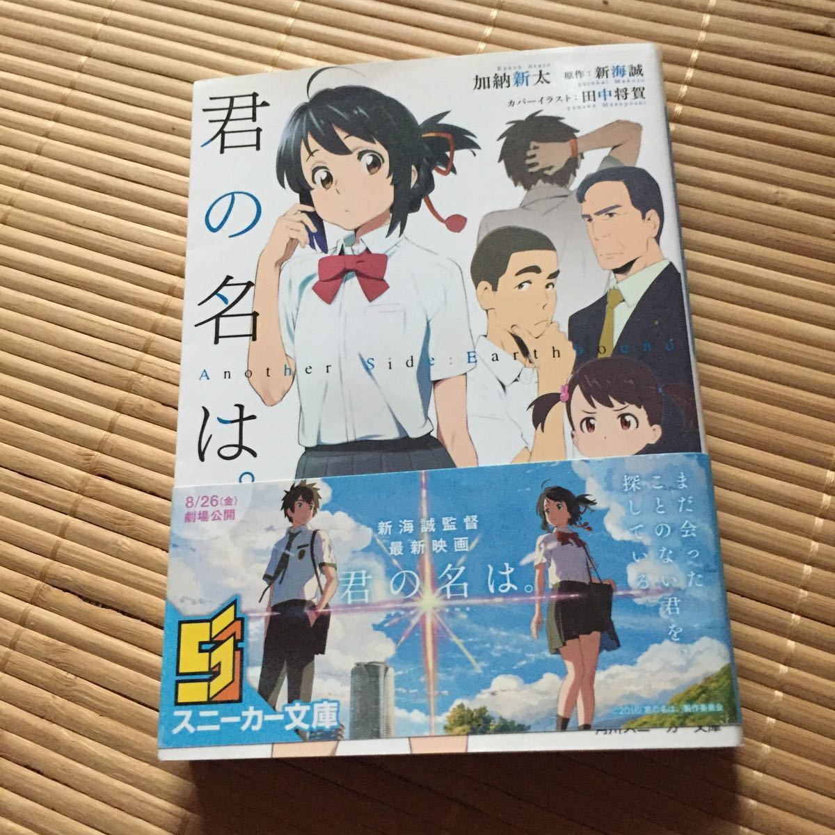 Paypayフリマ 小説 君の名は Paypayフリマ 小説 君の名は