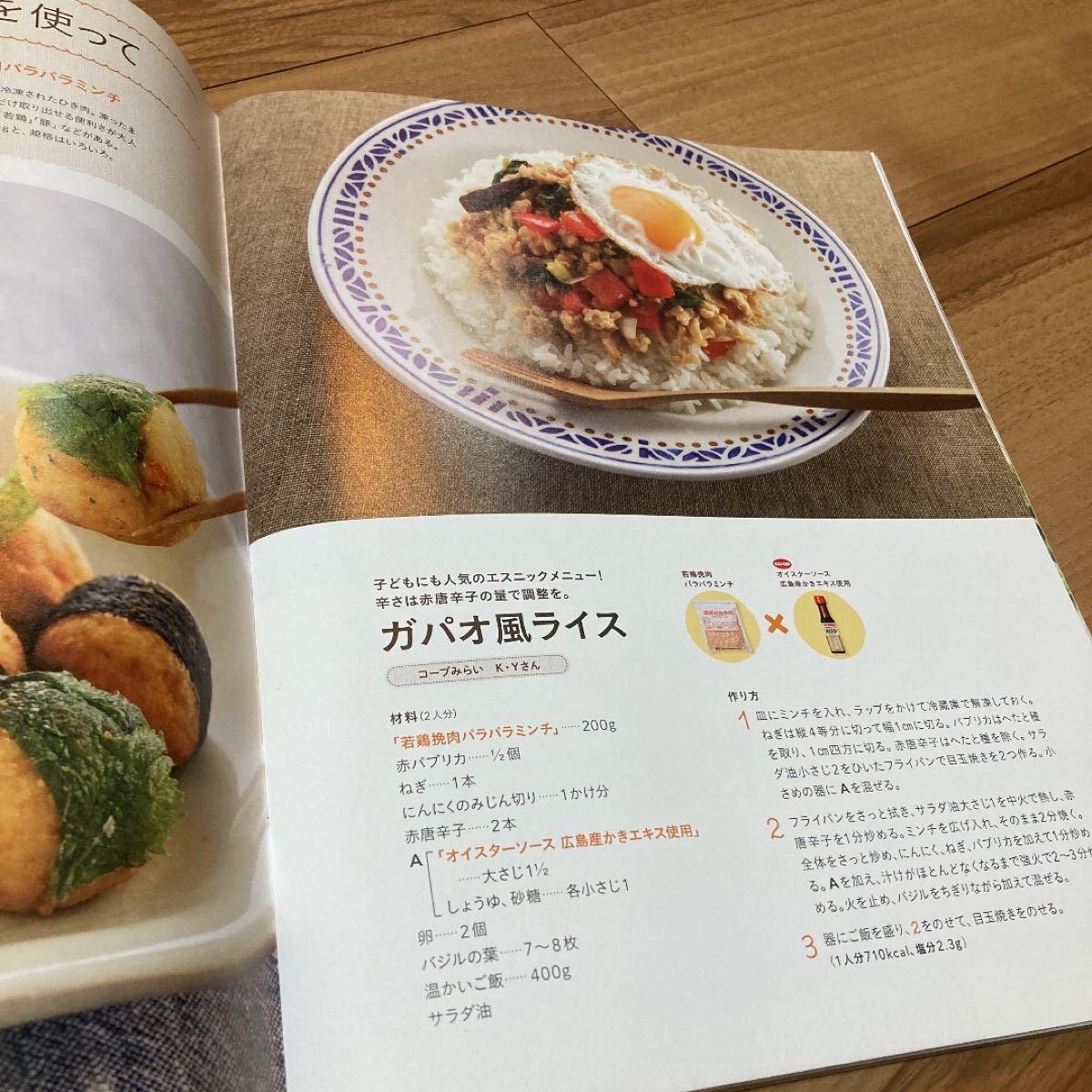 おかず&おやつのヒント集 コレとコレ!組み合わせて、レパートリー倍増! コープ…