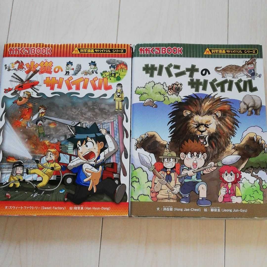科学漫画サバイバルシリーズ 10冊セット|Yahoo!フリマ(旧 科学漫画サバイバルシリーズ 10冊セット|Yahoo!フリマ(旧