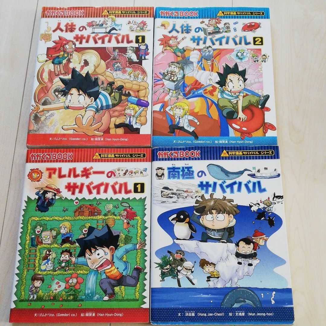 科学漫画サバイバルシリーズ 10冊セット|Yahoo!フリマ(旧 科学漫画サバイバルシリーズ 10冊セット|Yahoo!フリマ(旧