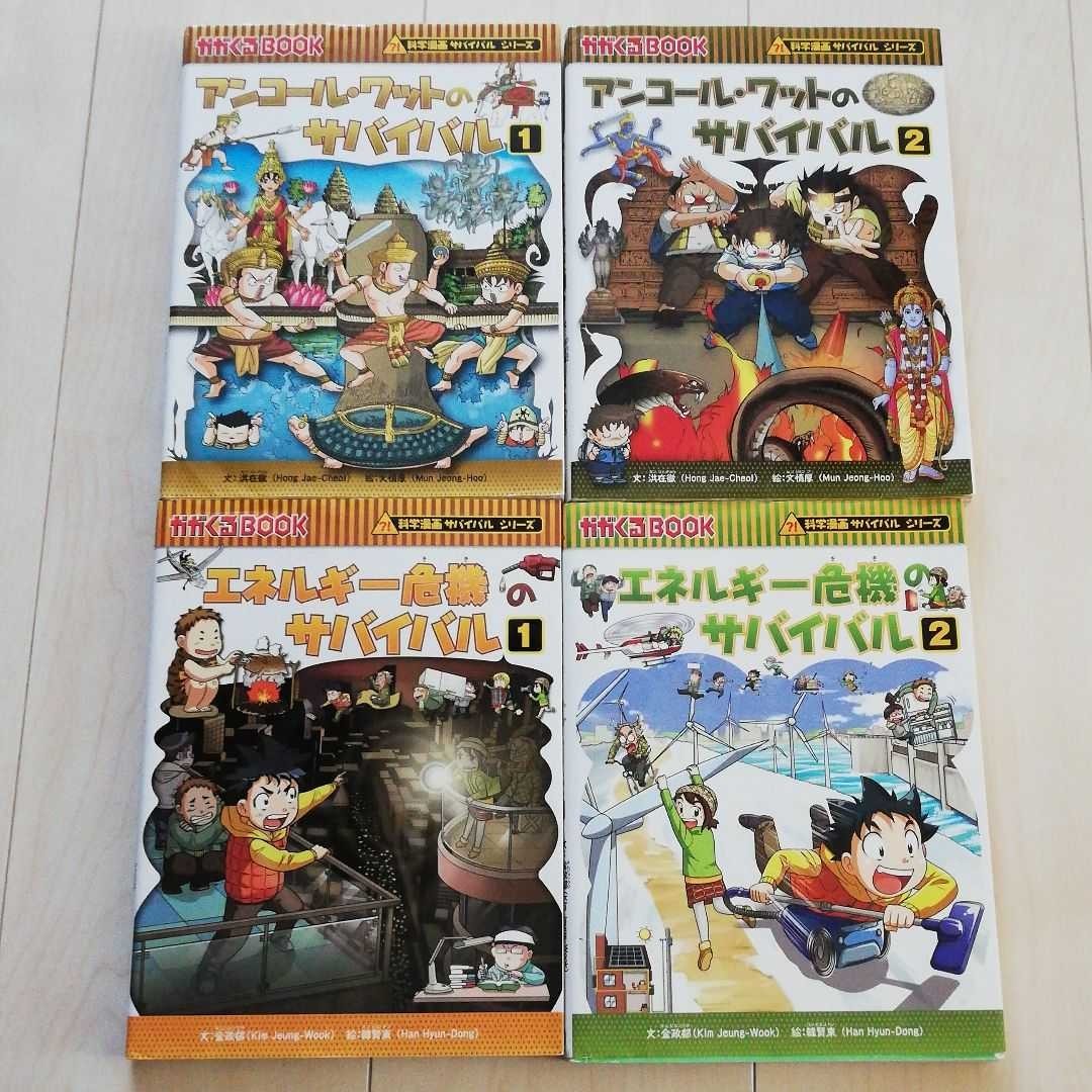 まとめ売り 科学漫画サバイバルシリーズ 10冊