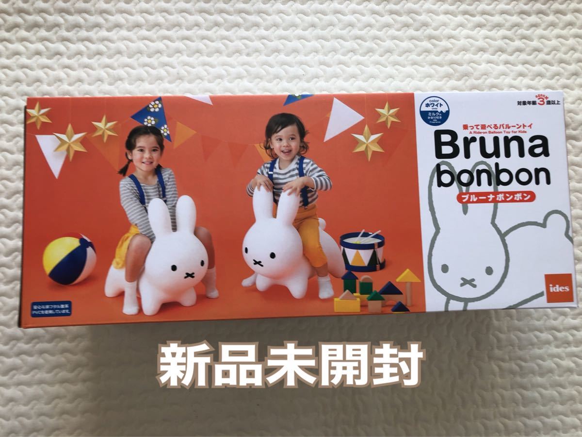 国内企業販売 ミッフィー ブルーナ ボンボン ホワイト 白