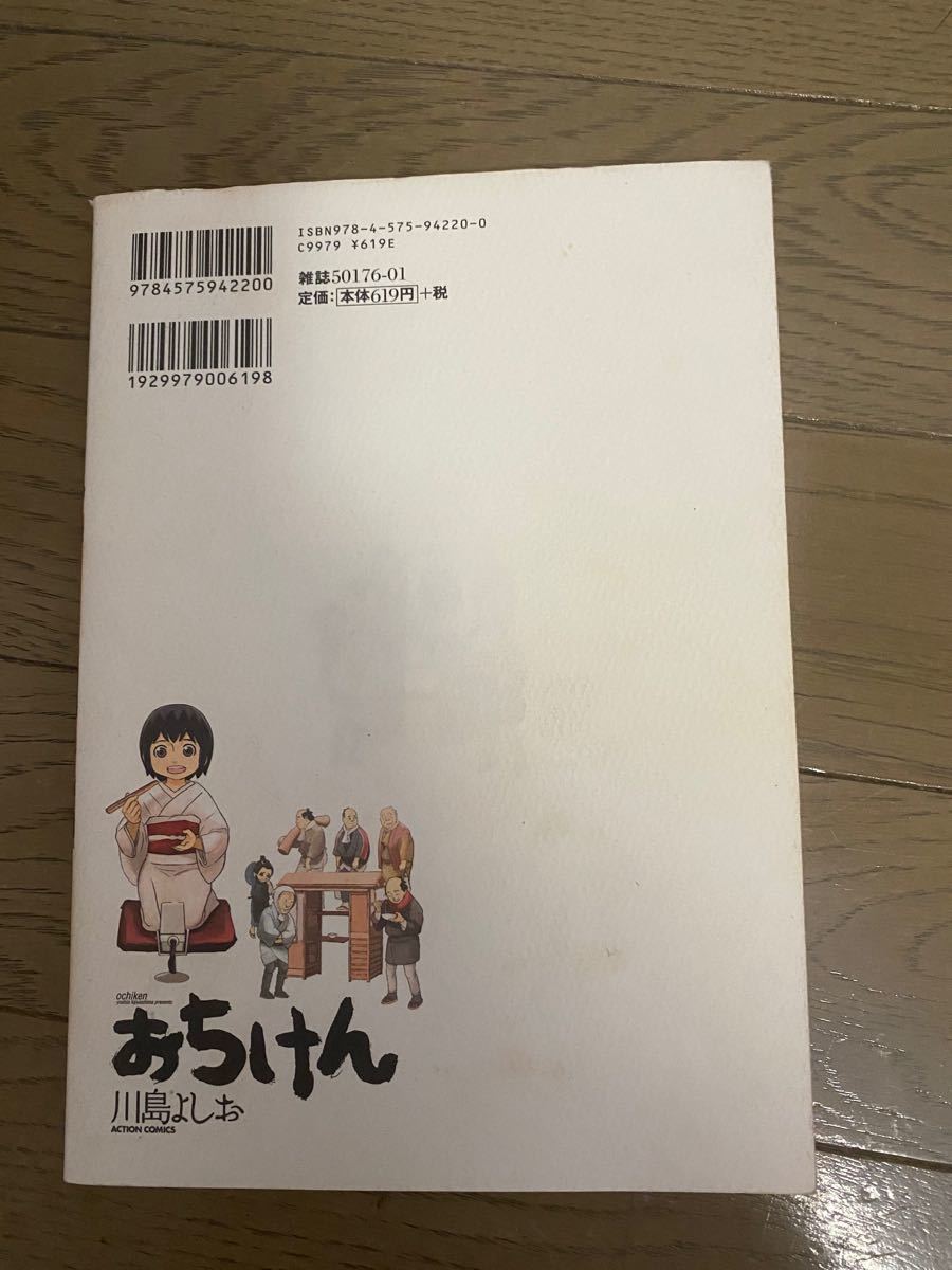 Paypayフリマ 漫画 おちけん Paypayフリマ 漫画 おちけん