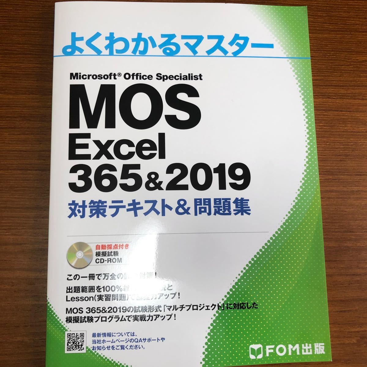 CD未開封 Microsoft Office Specialist MOS Excel 365&2019 対策 CD未開封 Microsoft Office Specialist MOS Excel 365&2019 対策