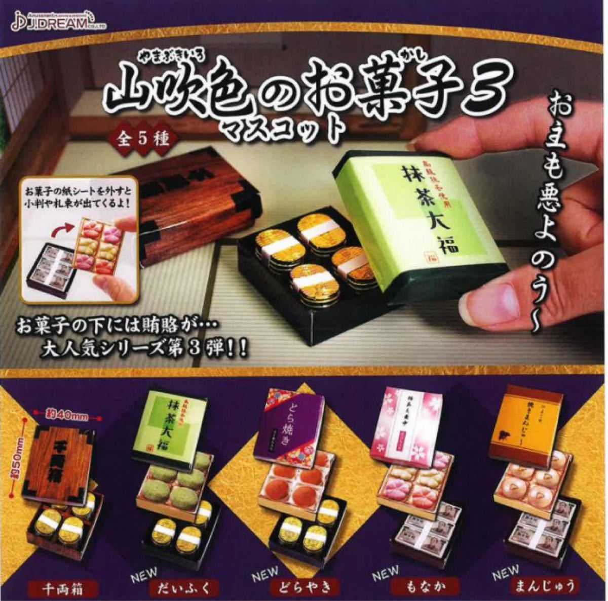 Paypayフリマ ミニチュア 和菓子 賄賂 ガチャ 5セット 箱菓子 ガチャガチャ Paypayフリマ ミニチュア 和菓子 賄賂 ガチャ 5セット 箱菓子 ガチャガチャ