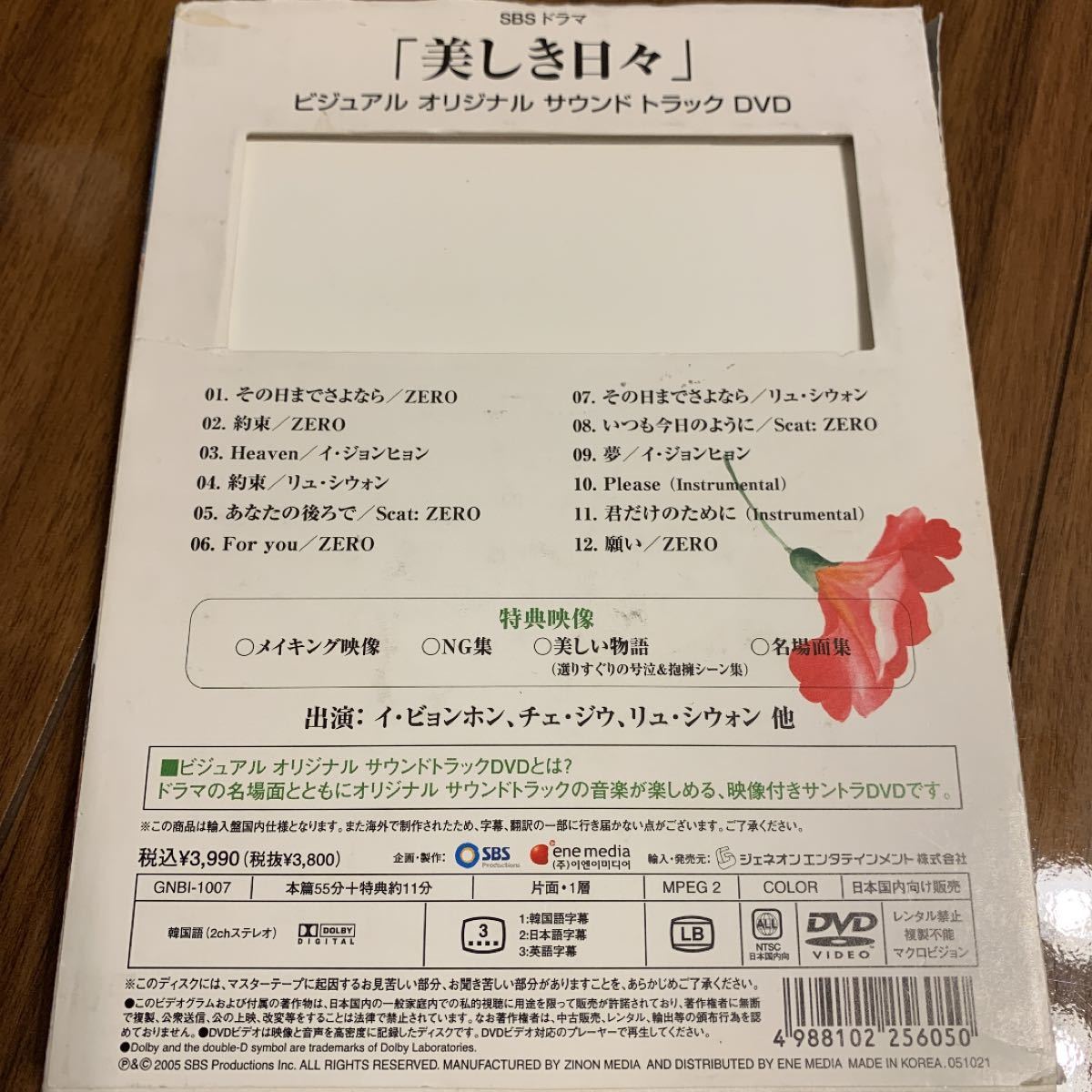 美しき日々 DVD-BOX 全巻（吹替あり）　オマケ色々5点セット