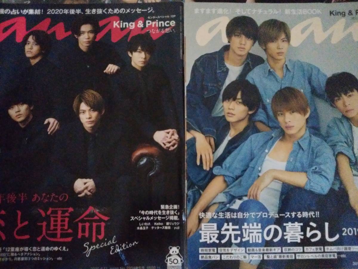 ヤフオク 雑誌 Anan アンアン King Prince キンプリ 平野 ヤフオク 雑誌 Anan アンアン King Prince キンプリ 平野