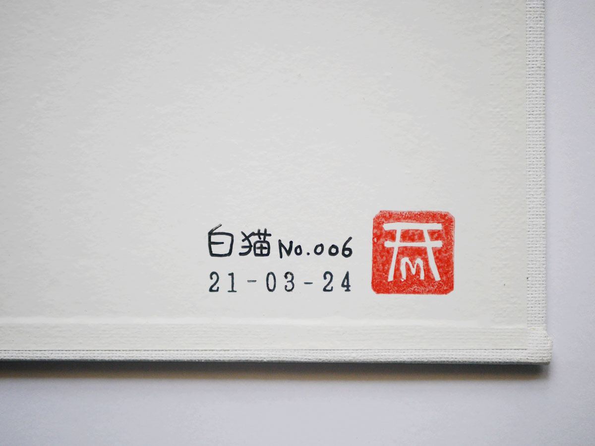肉筆アクリル画】Torymanz(青木青一郎)真作 『白猫/No 006』F3
