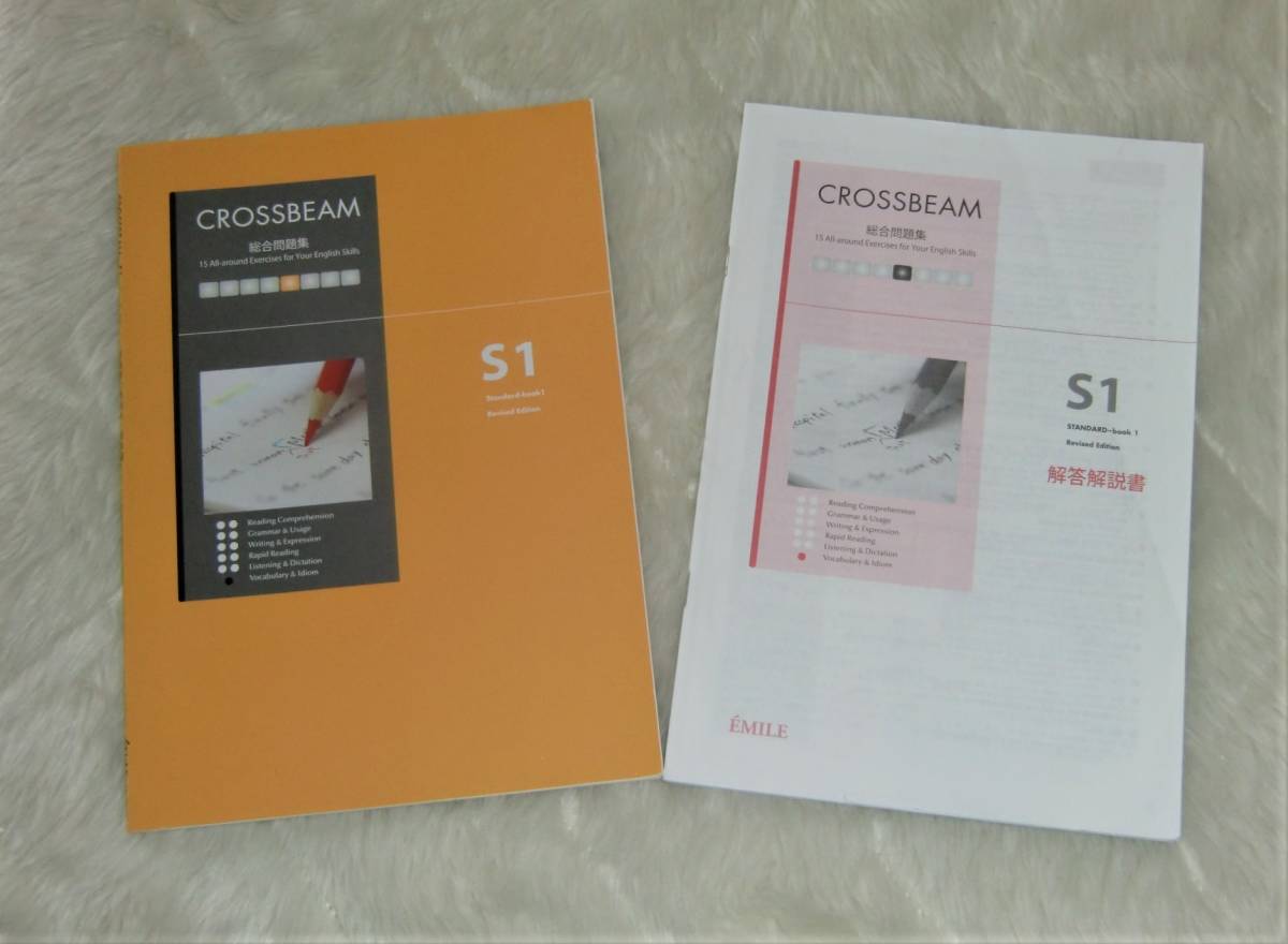 Crossbeam S１ 別冊解答付き Revised Edition エミル出版 Emile Cross Beam S1 クロスビーム 総合問題集 英語 高等学校 売買されたオークション情報 Yahooの商品情報をアーカイブ公開 オークファン Aucfan Com