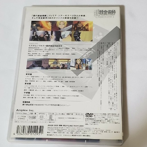 鋼の錬金術師　PREMIUM　COLLECTION　DVD