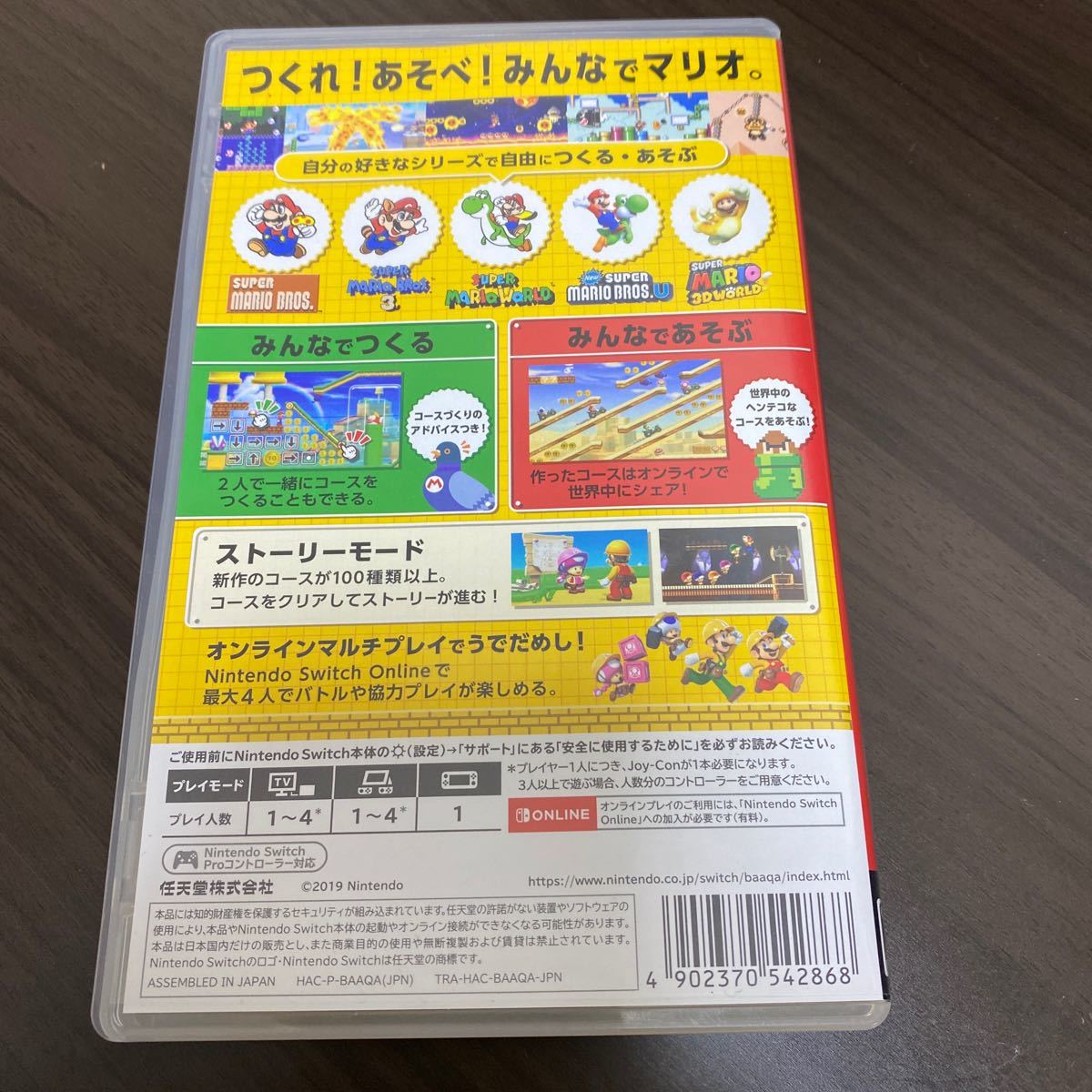 スーパーマリオメーカー2 Nintendo Switch