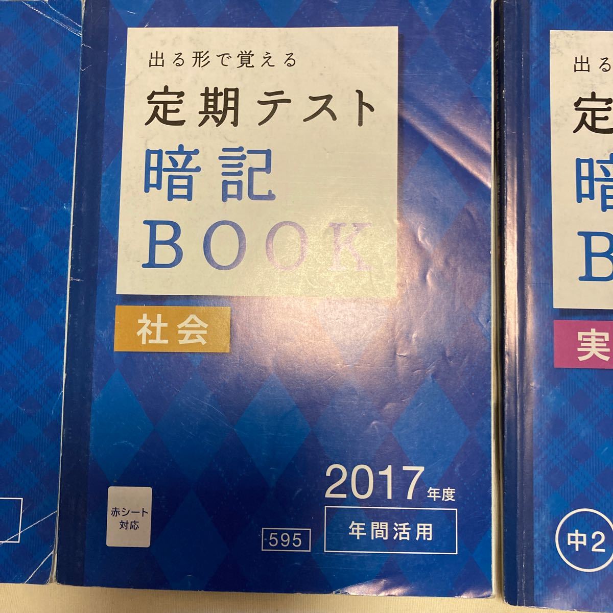 進研ゼミ 中2 定期テスト 暗記 BOOK  数学以外　実技　 進研ゼミ中学講座 ベネッセ　2017