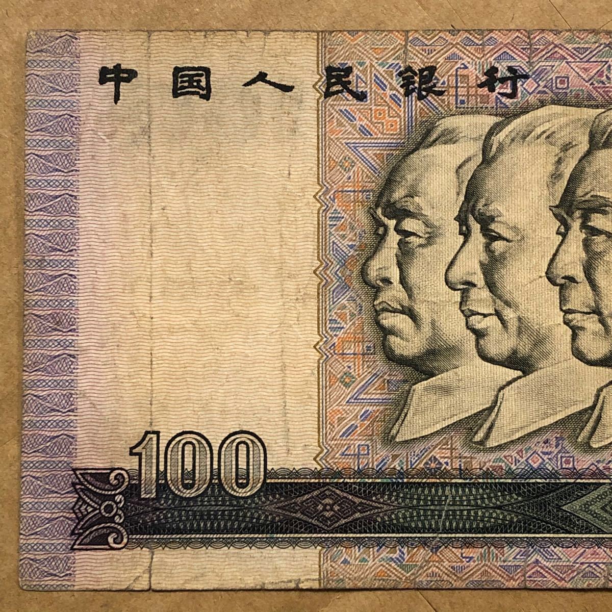 最終値下げ 1980年版中国紙幣2枚セット goldengate.vn
