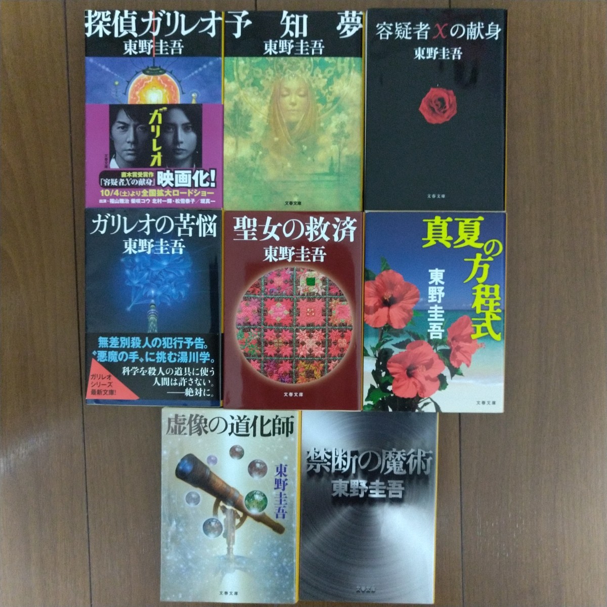 Paypayフリマ 東野圭吾 笑小説シリーズ全巻 ガリレオシリーズ全巻 文庫 Paypayフリマ 東野圭吾 笑小説シリーズ全巻 ガリレオシリーズ全巻 文庫