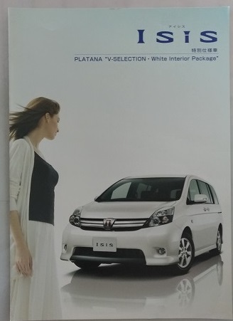 アイシス 特別仕様車 PLATANA 'V-SELECTION・White Interior Package'　(ZGM11W, ZGM10W, ZGM15W)　'12年6月　車体カタログ　管理№3563X