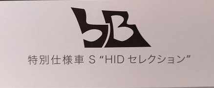 bB 特別仕様車 S 'HID セレクション (QNC20, QNC25)　車体カタログ　'09年8月　ビービー　古本・即決・送料無料　管理№3596Z