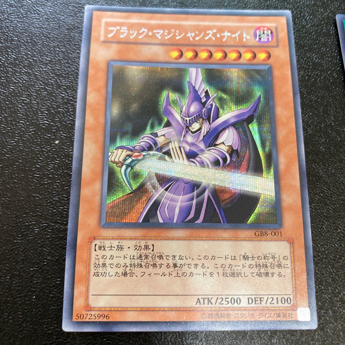 Paypayフリマ 遊戯王 ブラック マジシャンズ ナイト Gb8特典 Paypayフリマ 遊戯王 ブラック マジシャンズ ナイト Gb8特典