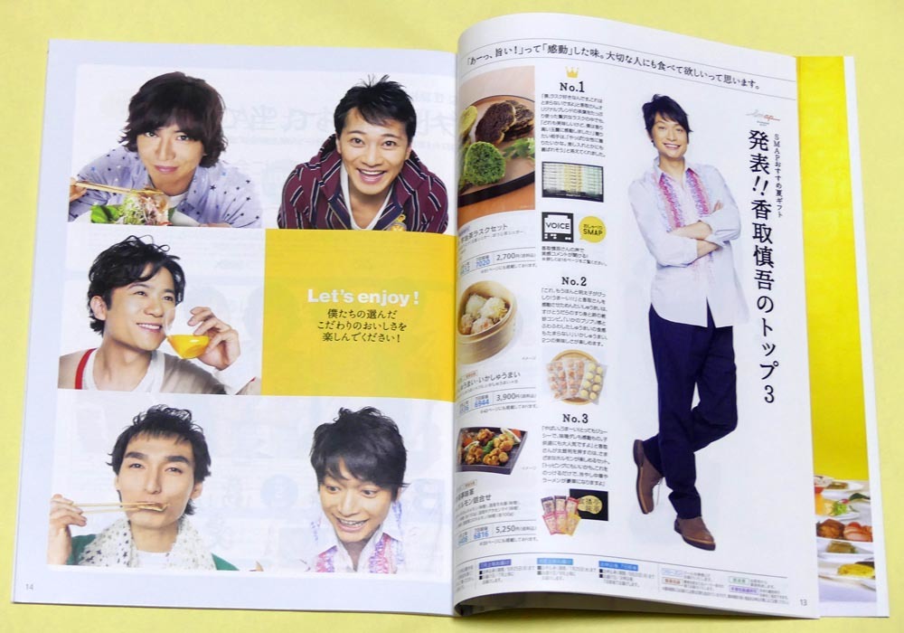 【送料無料】SMAP/スマップ■セブンイレブン 2012年夏ギフト■カタログ_画像6