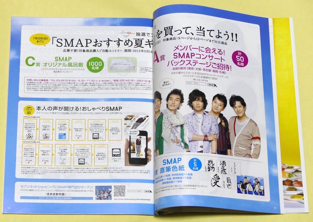 【送料無料】SMAP/スマップ■セブンイレブン 2012年夏ギフト■カタログ_画像7