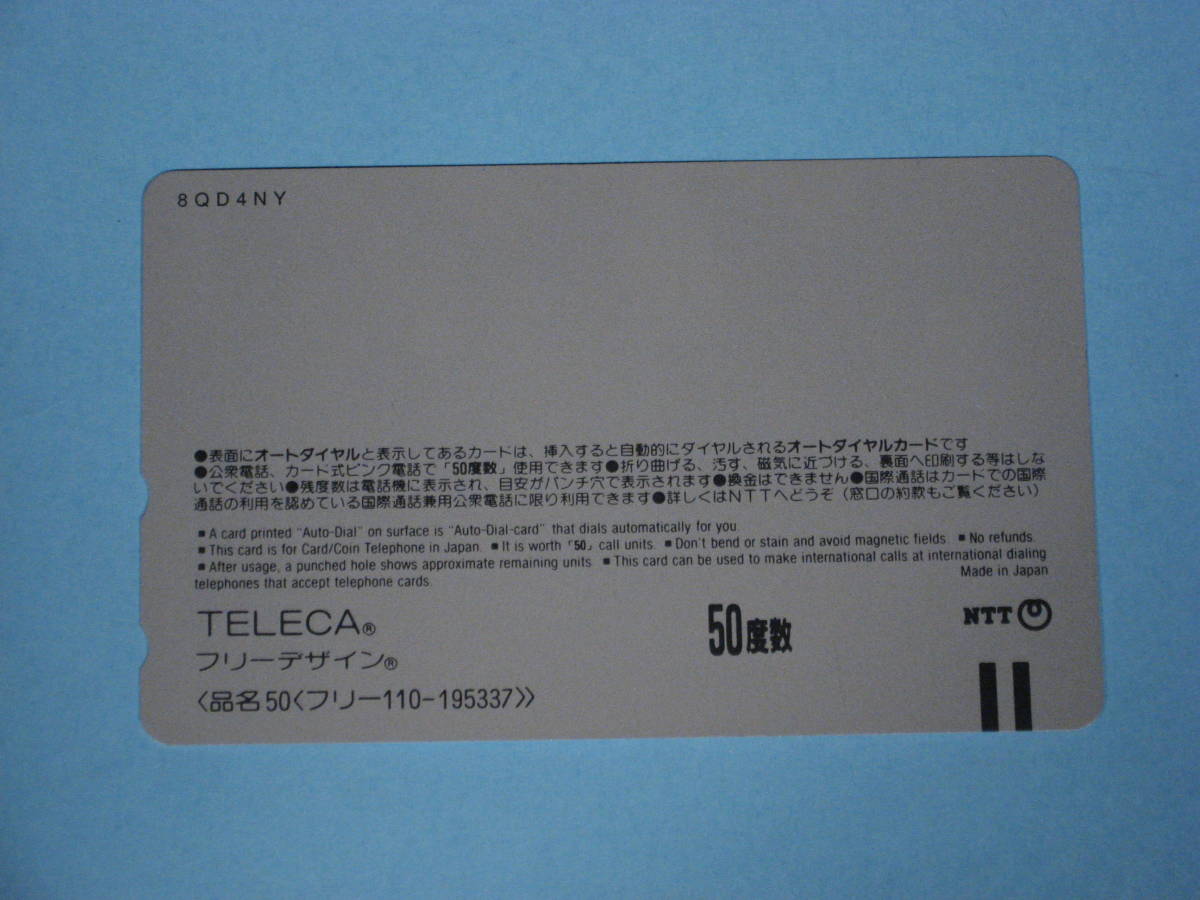 映画[タイタニック」テレホンカード 50度数 TELEPHONE CARD TITANIC (新古・未使用・美品)_画像2