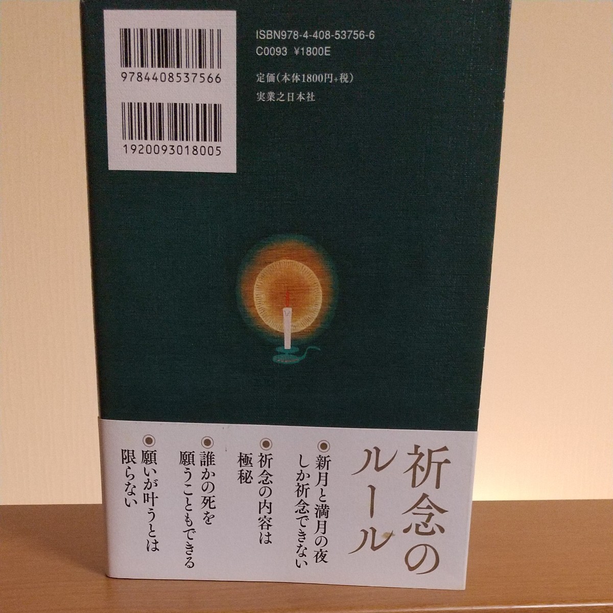 東野圭吾 クスノキの番人