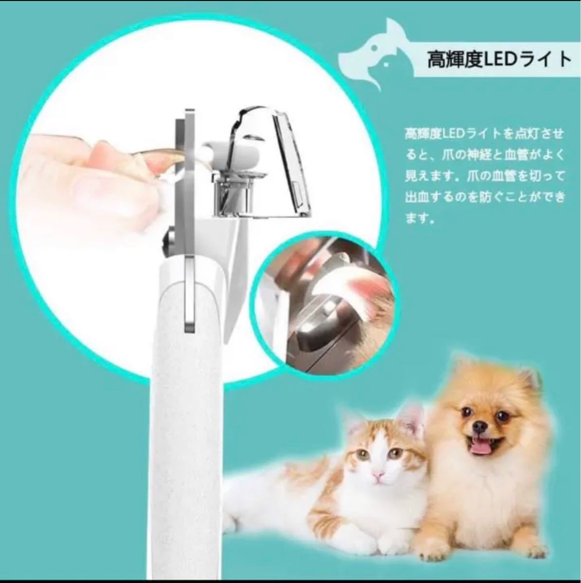 ペット爪切り LEDライト付　やすり付　充電式　充電ケーブルあり　猫犬用品