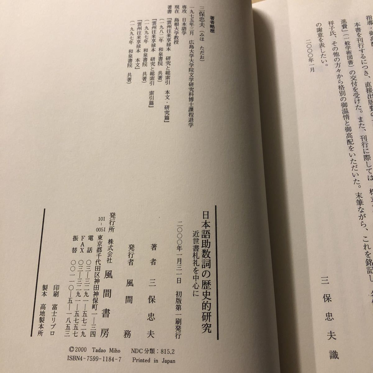 日本語助数詞の歴史的研究 風間書房 - 国語学 日本語助数詞の歴史的研究 風間書房 - 国語学