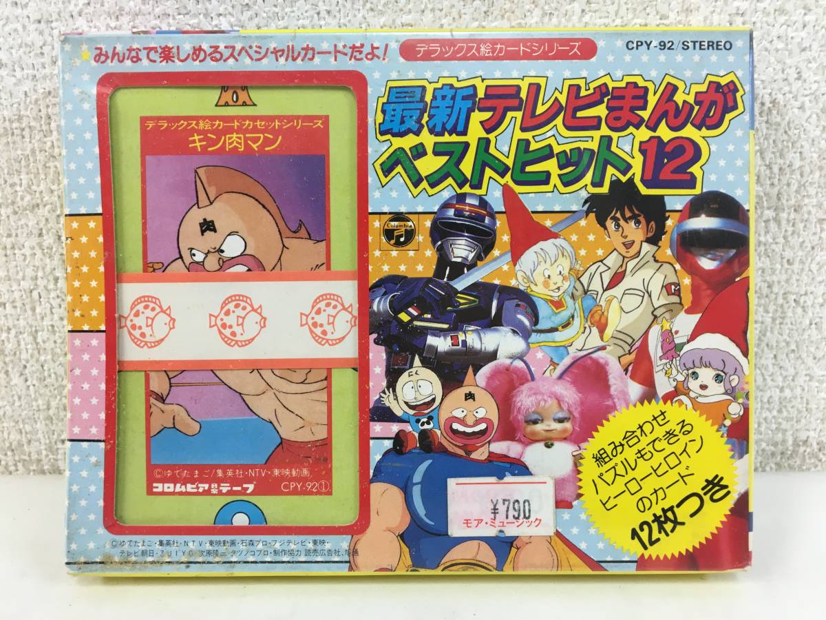 ★☆B769 未開封 キン肉マン バイオマン シャイダー 最新テレビまんが ベストヒット12 デラックス絵カードシリーズ カセットテープ☆★_画像1