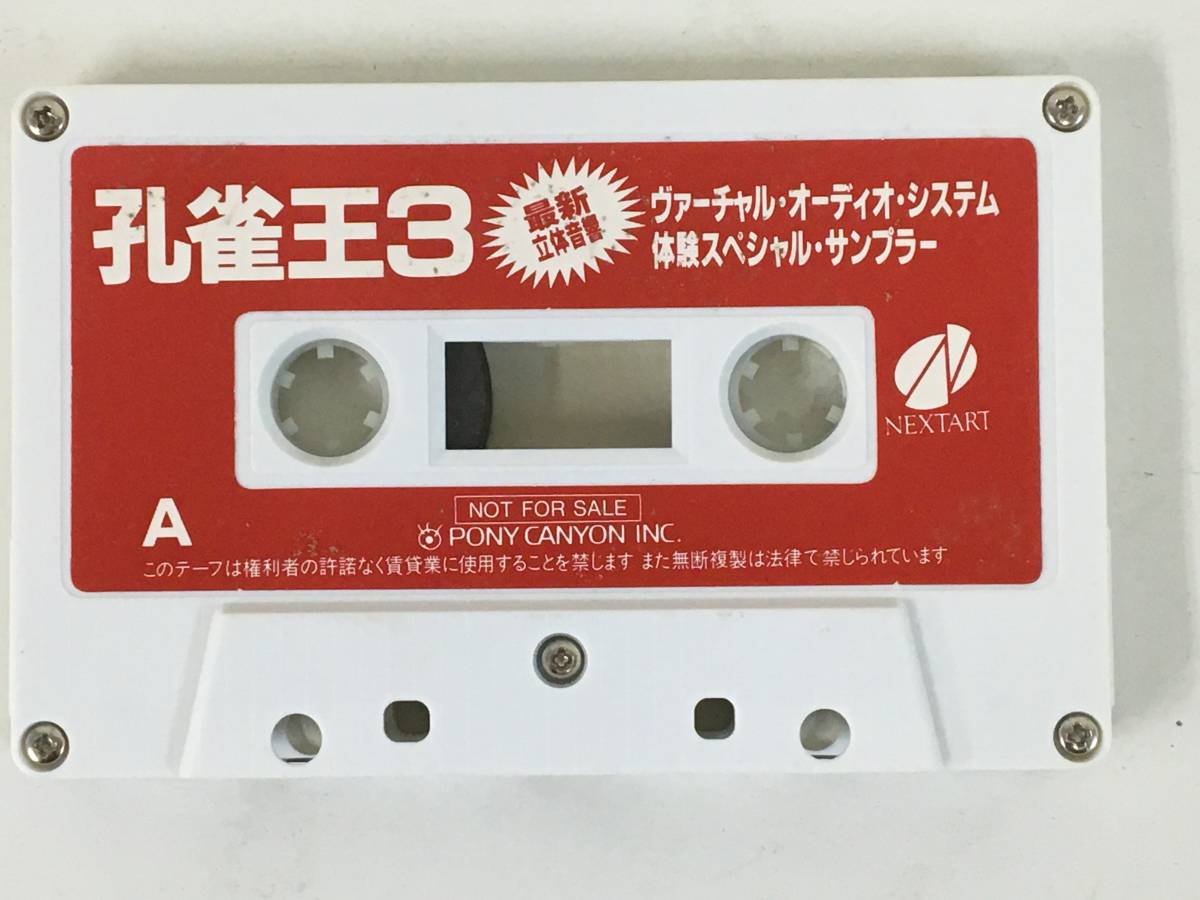 **B770...3. flower ..va- tea ru* audio * system body . special * sampler cassette tape not for sale **
