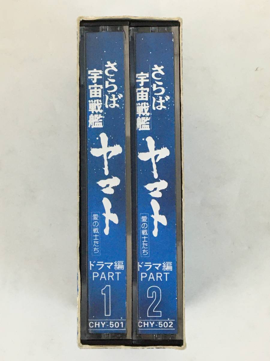 **B784... Uchu Senkan Yamato love. warrior .. original * soundtrack record drama compilation cassette tape 2 pcs set **