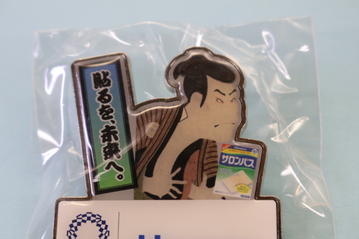 非売品 久光製薬 東京オリンピック パラリンピック 記念 非売品 久光製薬 東京オリンピック パラリンピック 記念