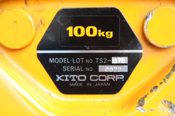 KITO　キトー電動チェーンブロック　100ｋg　200V　チェーン長さ4ｍ　動作確認済　即決価格_画像10