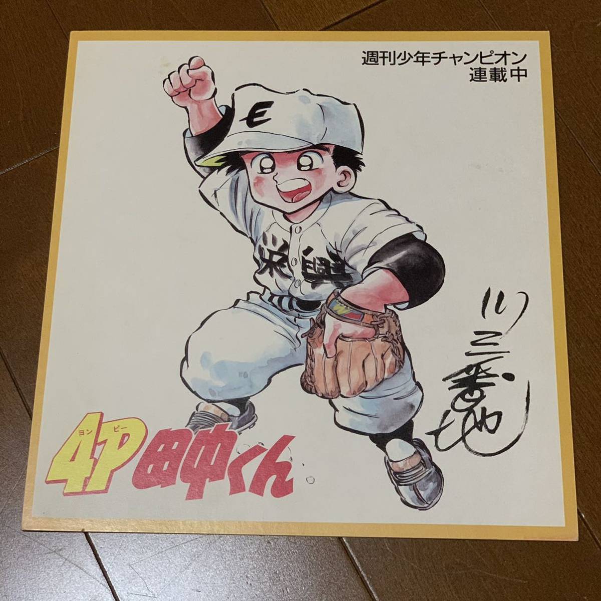 色紙 印刷 王家の紋章 細川智栄子 プリンセス連載中 他 4p田中くん等6枚セット 販促品 代購幫 色紙 印刷 王家の紋章 細川智栄子 プリンセス連載中 他 4p田中くん等6枚セット 販促品 代購幫