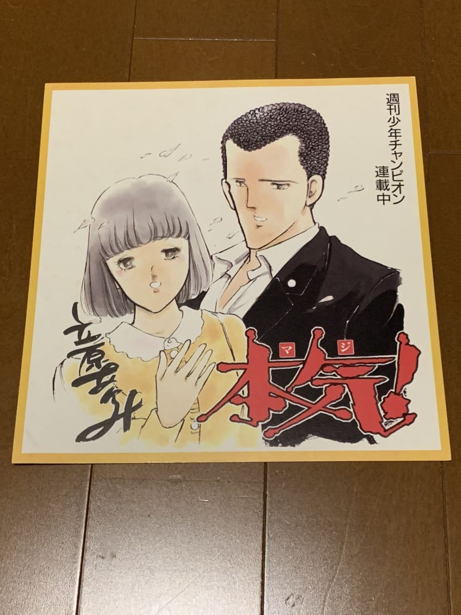 色紙 印刷 王家の紋章 細川智栄子 プリンセス連載中 他 4p田中くん等6枚セット 販促品 代購幫 色紙 印刷 王家の紋章 細川智栄子 プリンセス連載中 他 4p田中くん等6枚セット 販促品 代購幫