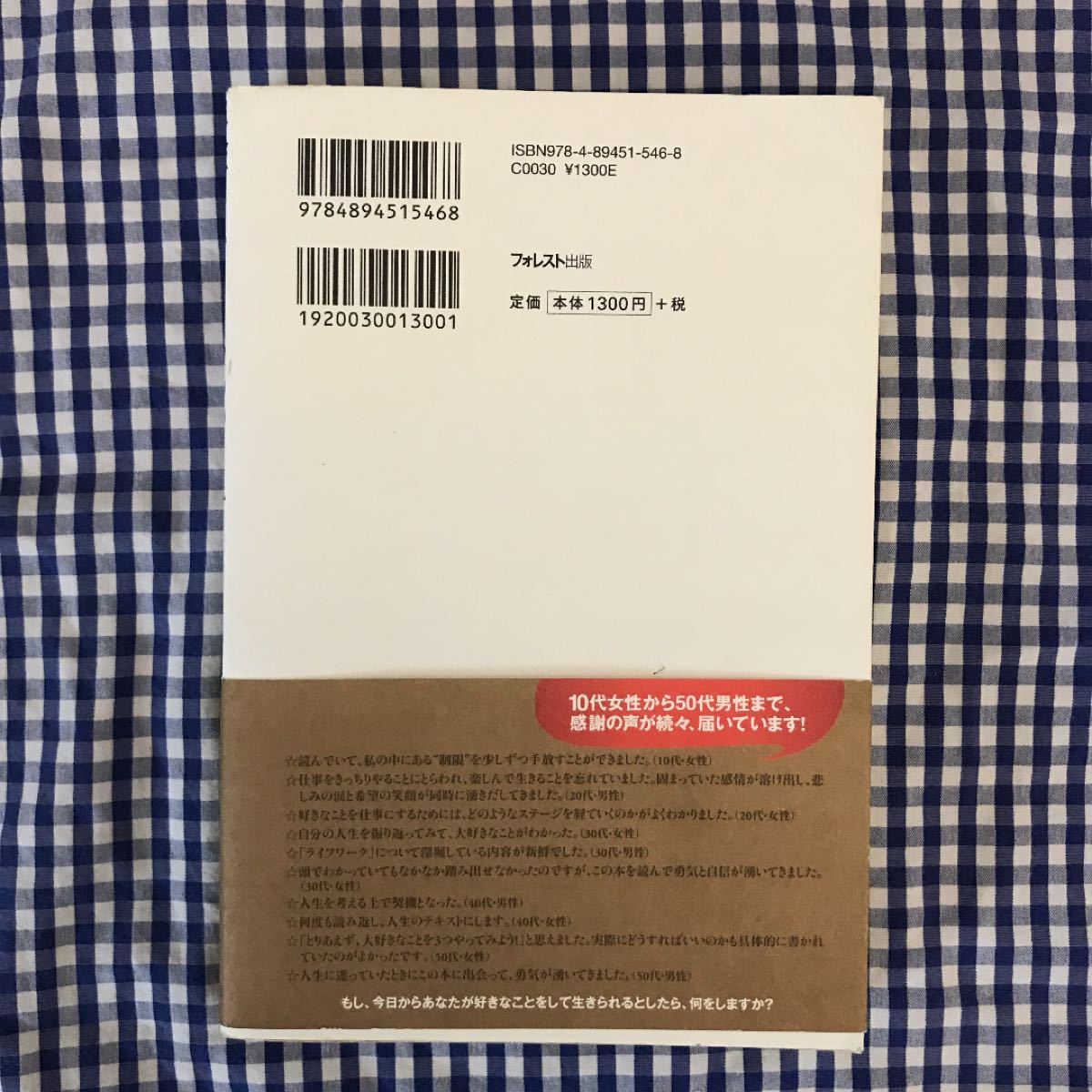 Paypayフリマ 大好きなことをやって生きよう 才能の見つけ方 育て方 本田健