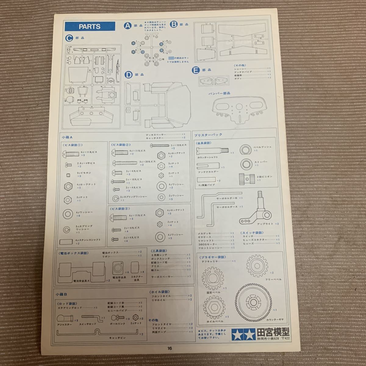 タミヤ 1/12 ラジコン　カウンタックLP500S 取り扱い説明書　KIT NO.RA1207 田宮_画像3