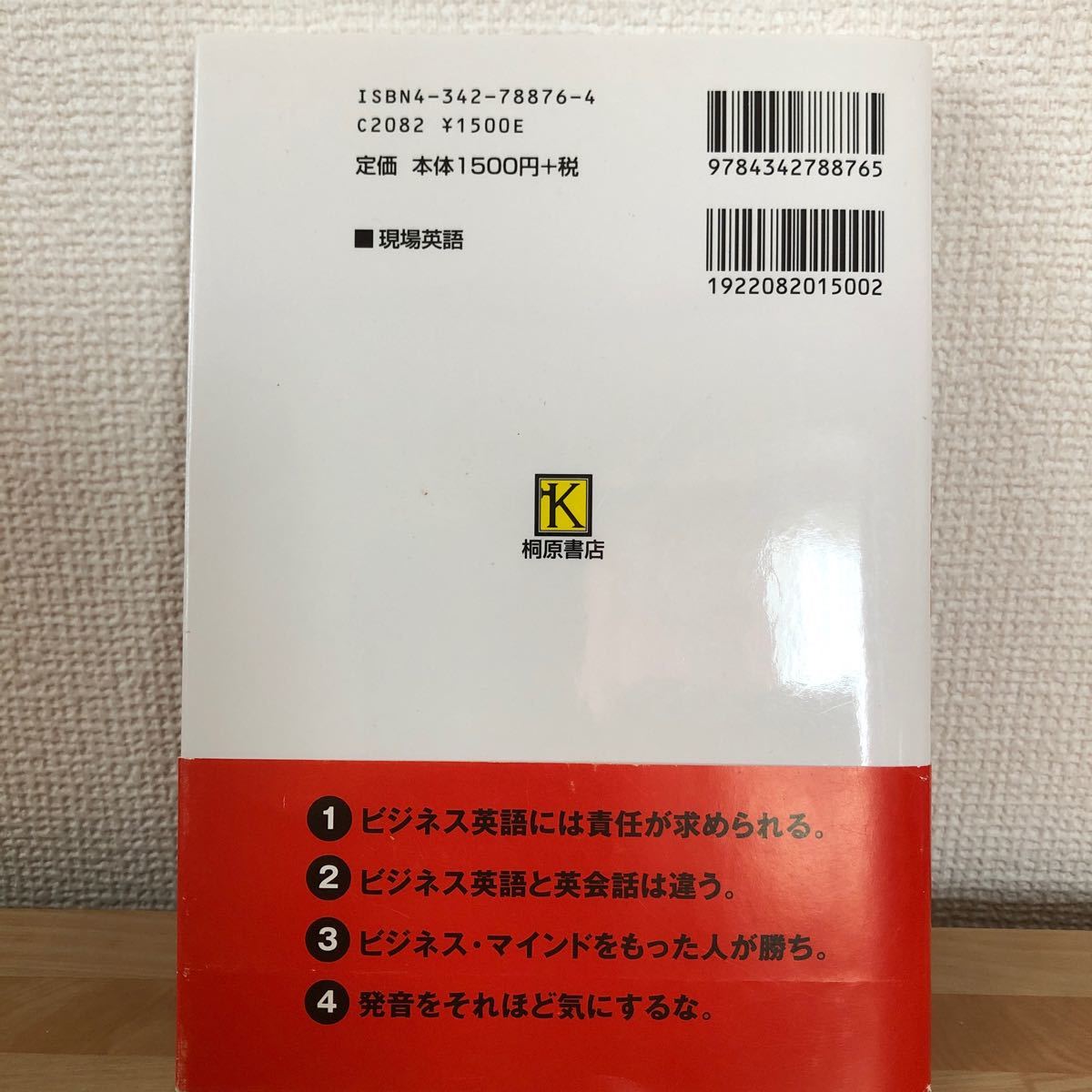 現場英語 ＣＤ付 ビジネス英語は恐くない／飯田健雄 (著者)