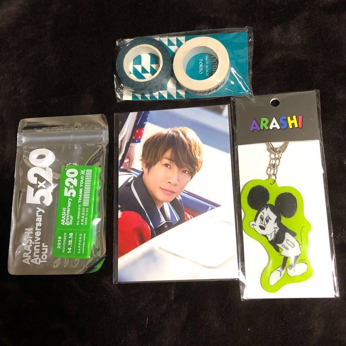 Paypayフリマ 嵐展覧会ミッキーマウスキーホルダー ポストカード 相葉雅紀 Paypayフリマ 嵐展覧会ミッキーマウスキーホルダー ポストカード 相葉雅紀