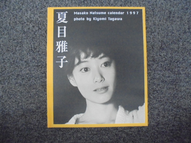 夏目雅子フォトカレンダー1997年写真集ひまわり基金日本代购 买对网 夏目雅子フォトカレンダー1997年写真集ひまわり基金日本代购 买对网