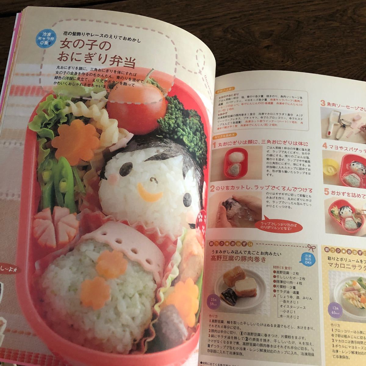 はじめてのキャラ弁 忙しい朝でも、かわいいお弁当がスグ作れる！ ／学習研究社