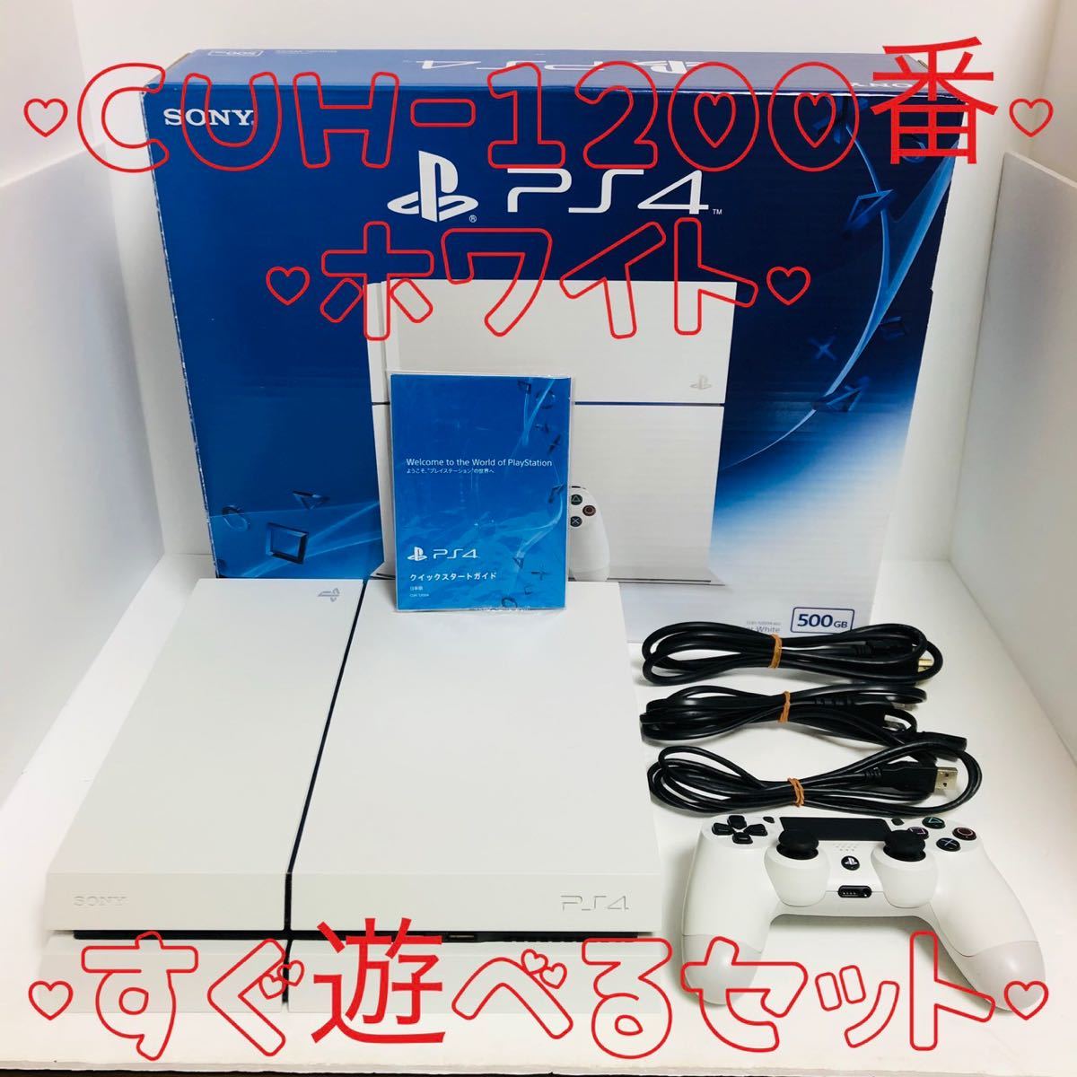 【動作OK・即配送】ps4 本体  PlayStation4