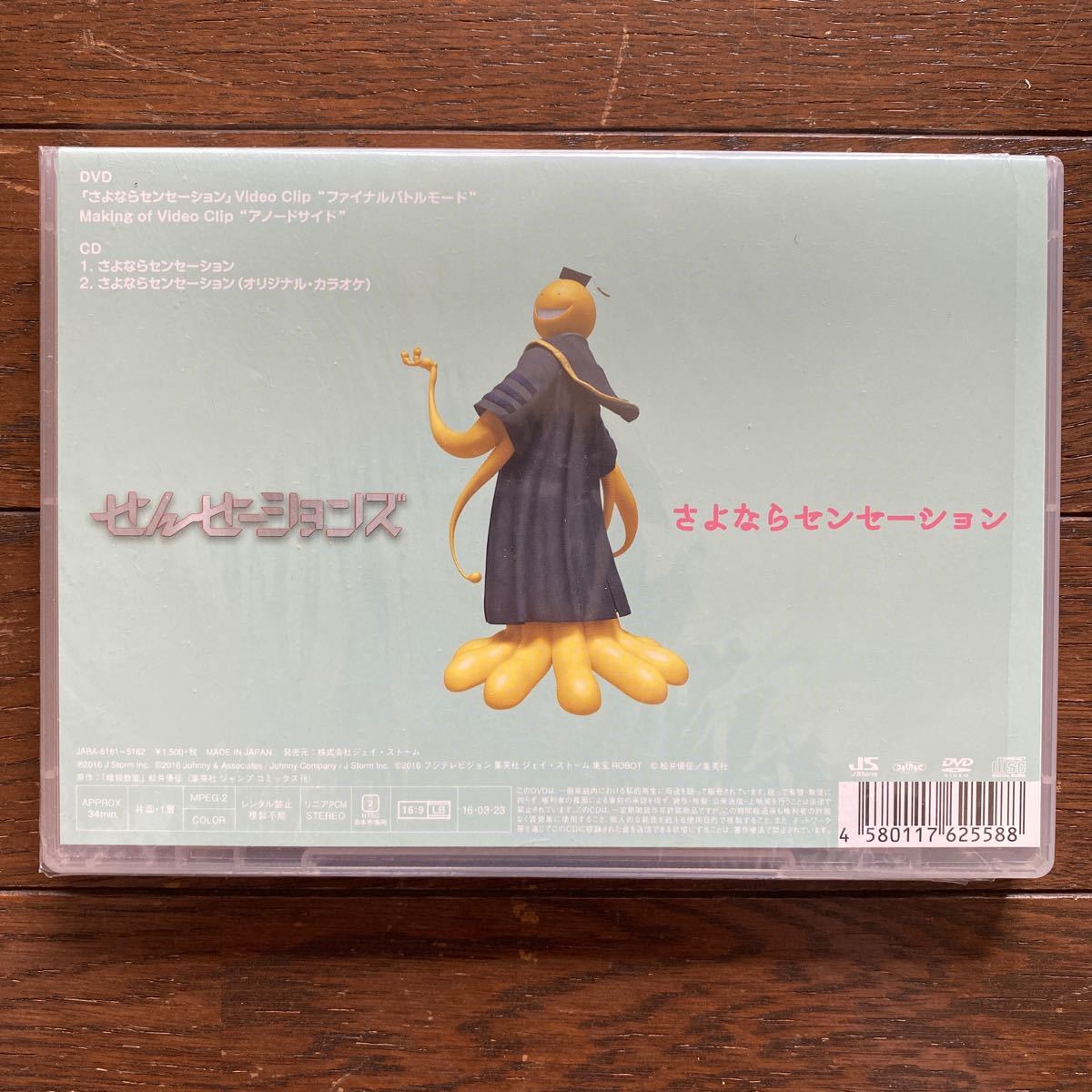 Hey!Say!JUMP さよならセンセーション 初回限定盤 DVD.CD