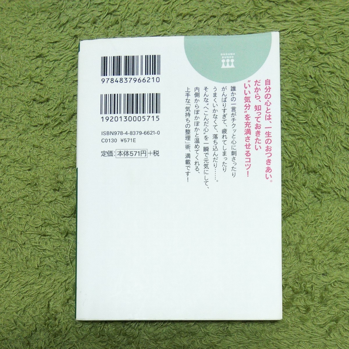 心が凹んだときに読む本 心屋仁之助