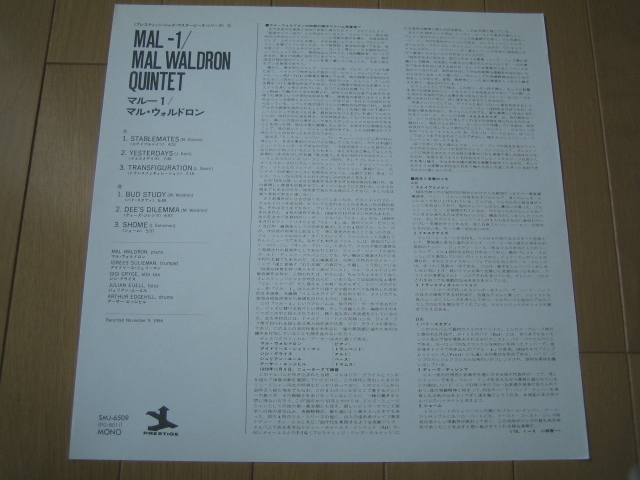 【LP】Mal-1/Mal Waldron（Prestige日本盤） / SMJ-6509 / 落札額5千円で送料無料。_画像5