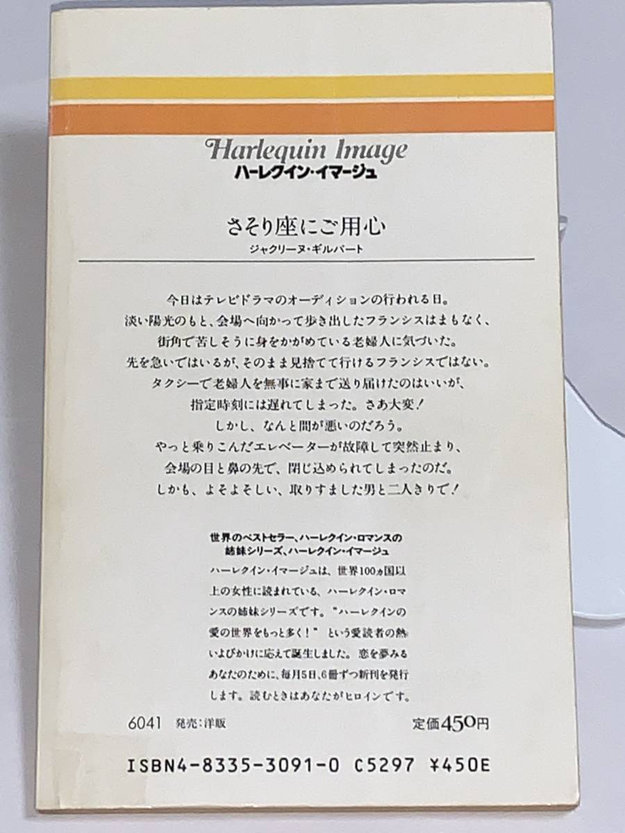 5372円 ◇◇ハーレクイン・イマージュ◇◇ I:91 【さそり座 5372円 ◇◇ハーレクイン・イマージュ◇◇ I:91 【さそり座
