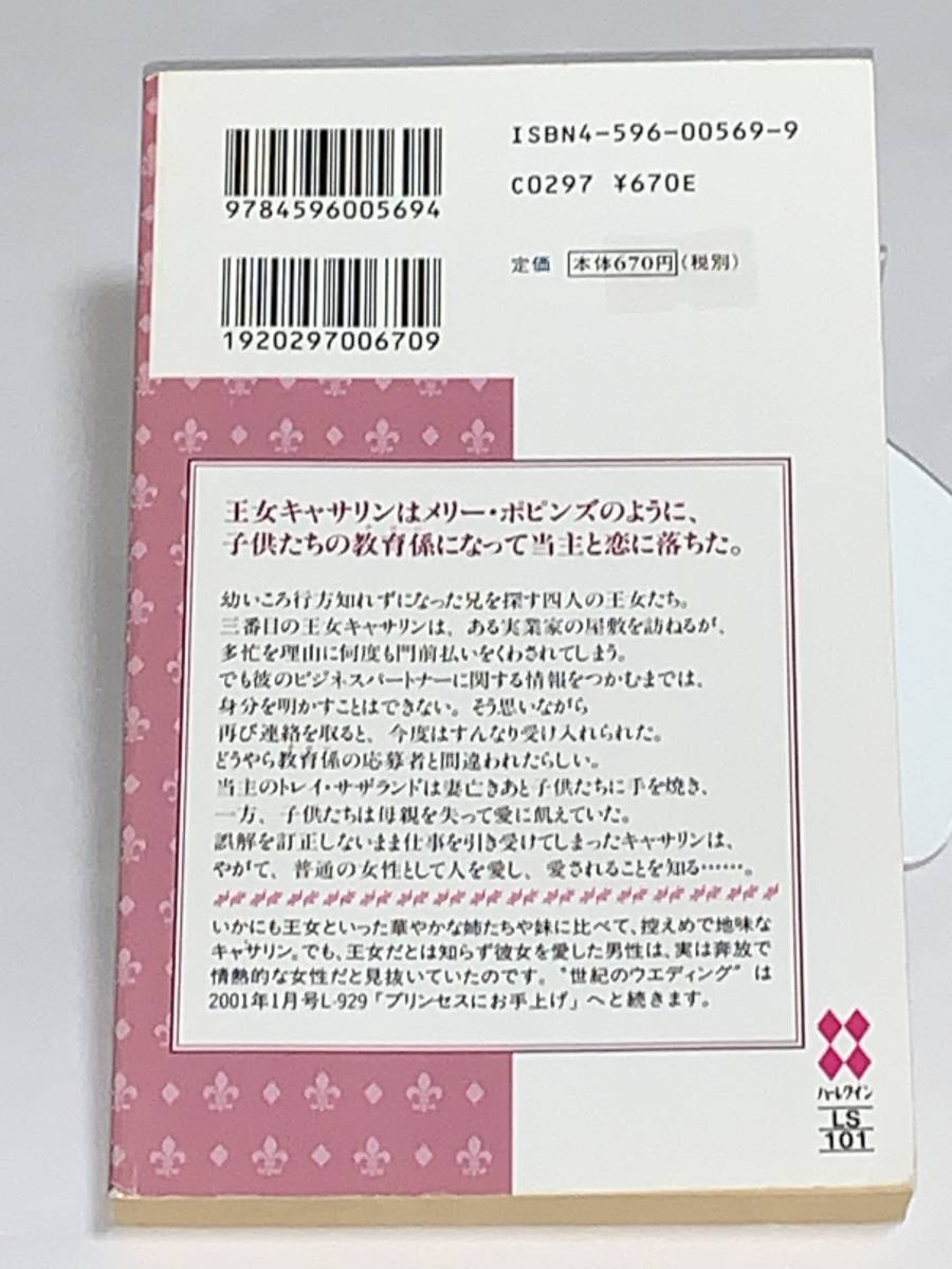 ＊◆シルエット・ラブストリーム◆＊ＬＳー１０１ 【プリンセスのためらい】《世紀のウエディングⅡ》著者＝スーザン・ブロックマン 初版_画像2