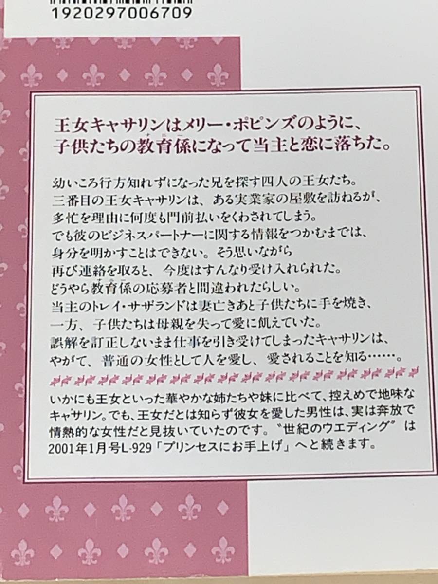 ＊◆シルエット・ラブストリーム◆＊ＬＳー１０１ 【プリンセスのためらい】《世紀のウエディングⅡ》著者＝スーザン・ブロックマン 初版_画像5