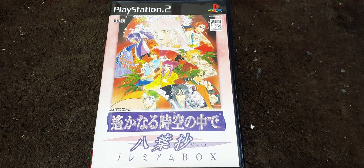 ◎　ＰＳ2　１００円均一【遥かなる時空の中で～八葉抄～プレミアムＢＯＸ】箱付き/説明書なし/動作保証付_画像1