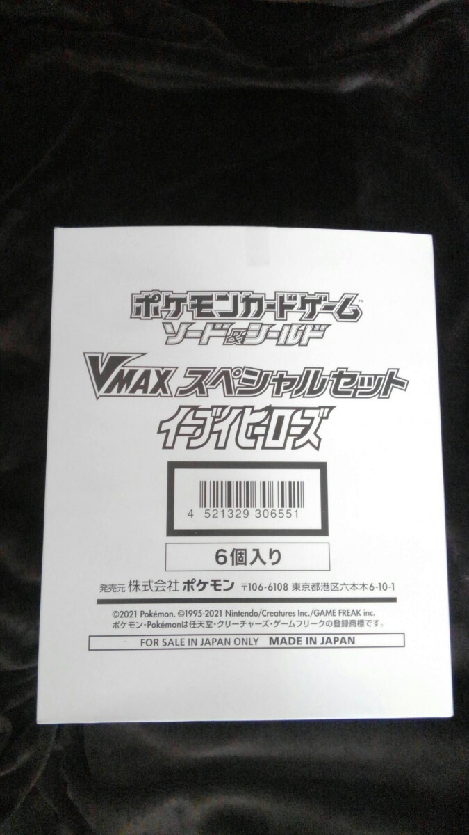 Paypayフリマ ポケモンカードゲーム ソード シールド Vmaxスペシャルセット イーブイヒーローズ 新品未開封品 1カートン 6個入り Paypayフリマ ポケモンカードゲーム ソード シールド Vmaxスペシャルセット イーブイヒーローズ 新品未開封品 1カートン 6個入り